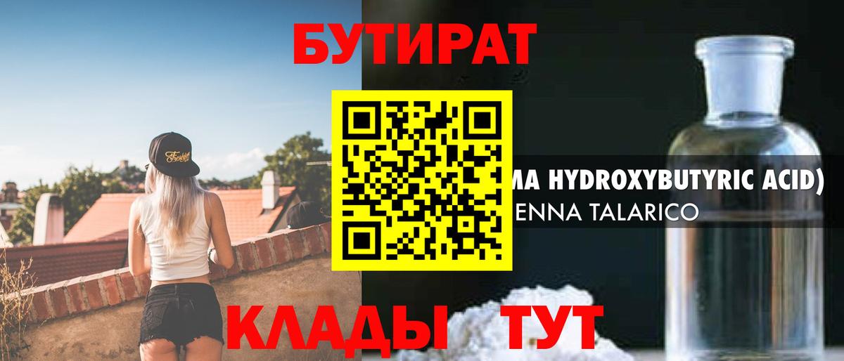 Бутират BDO 33% Балтийск