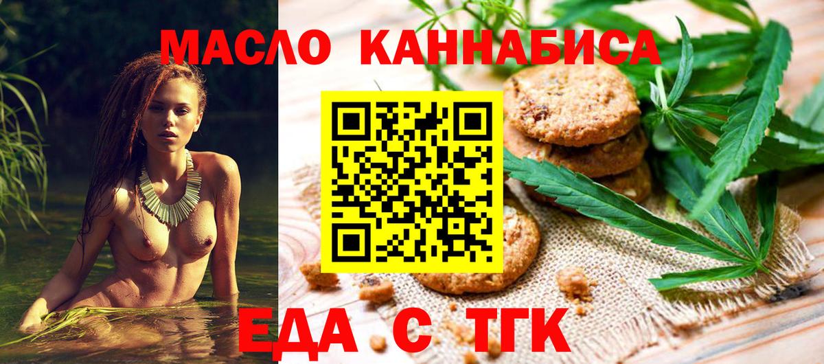 Балтийск  Печенье с ТГК марихуана  Вход с VPN 