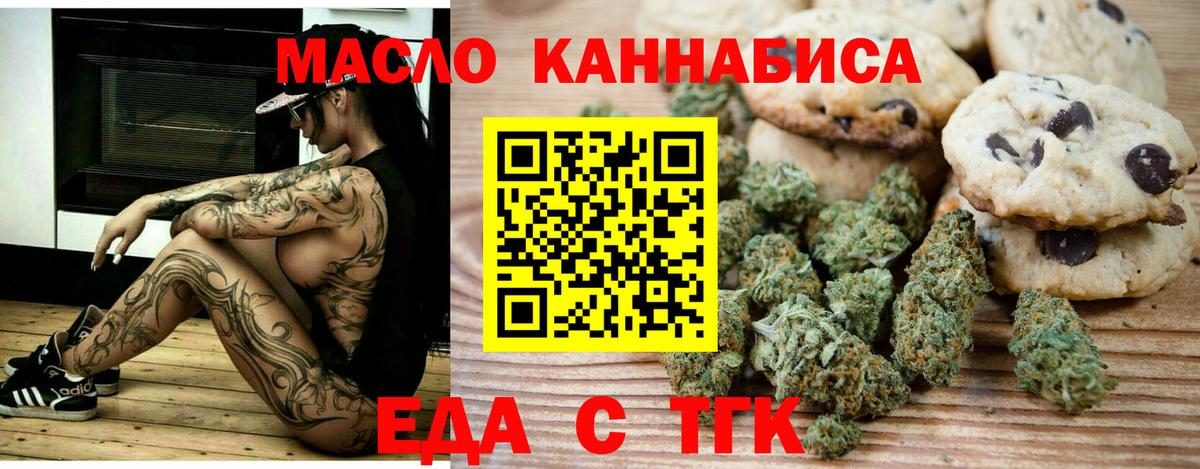 Печенье с ТГК конопля Балтийск