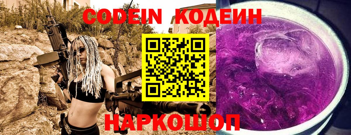 Балтийск  Кодеиновый сироп Lean напиток Lean (лин)  Вход с VPN  Кодеин напиток Lean (лин) 
