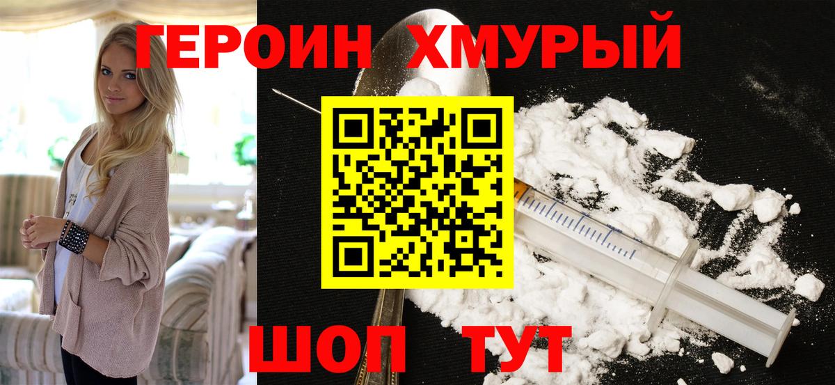 Героин герыч Балтийск