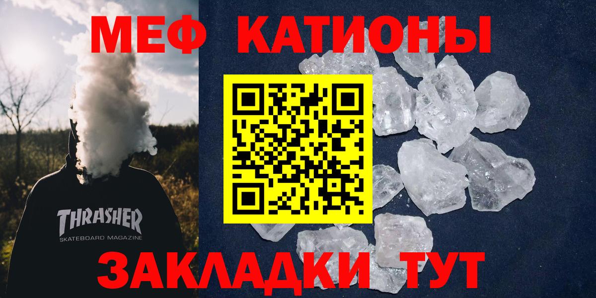 Мефедрон кристаллы Балтийск