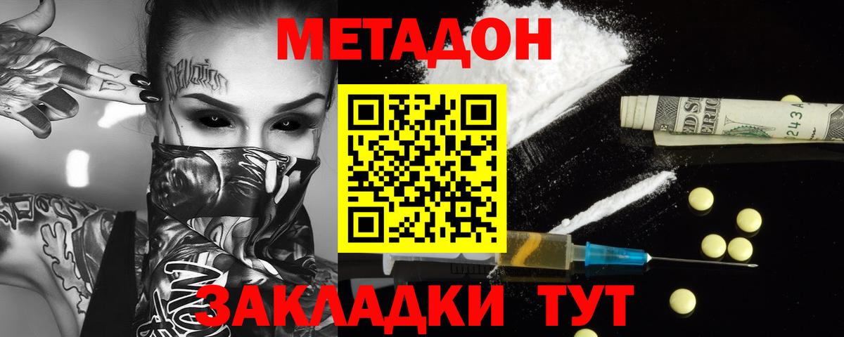 Балтийск  Метадон белоснежный  Вход с VPN  МЕТАДОН белоснежный 