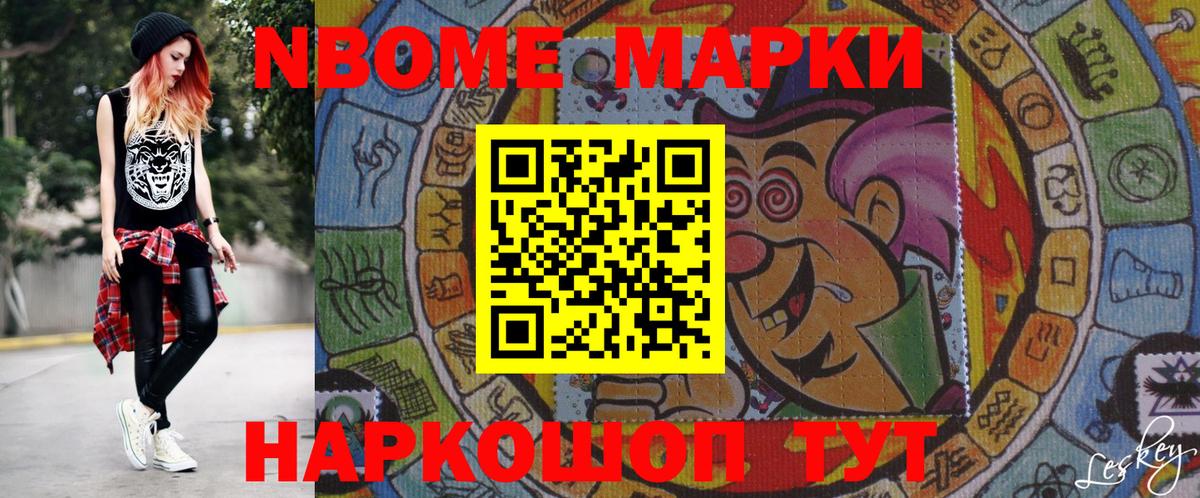 Марки N-bome 1,5мг  Вход с VPN  Балтийск  Марки N-bome 1,5мг 